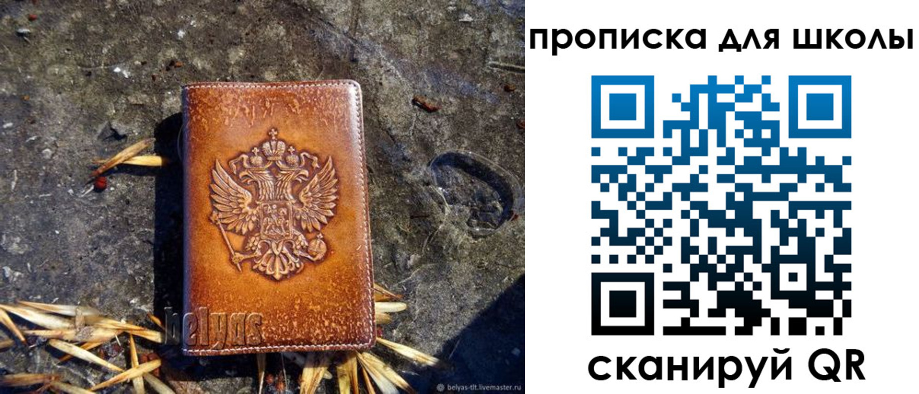 регистрация для школы в Талице